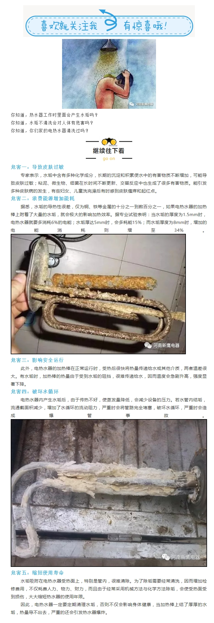 电热水器内产生水垢的五大危害,你知道吗?